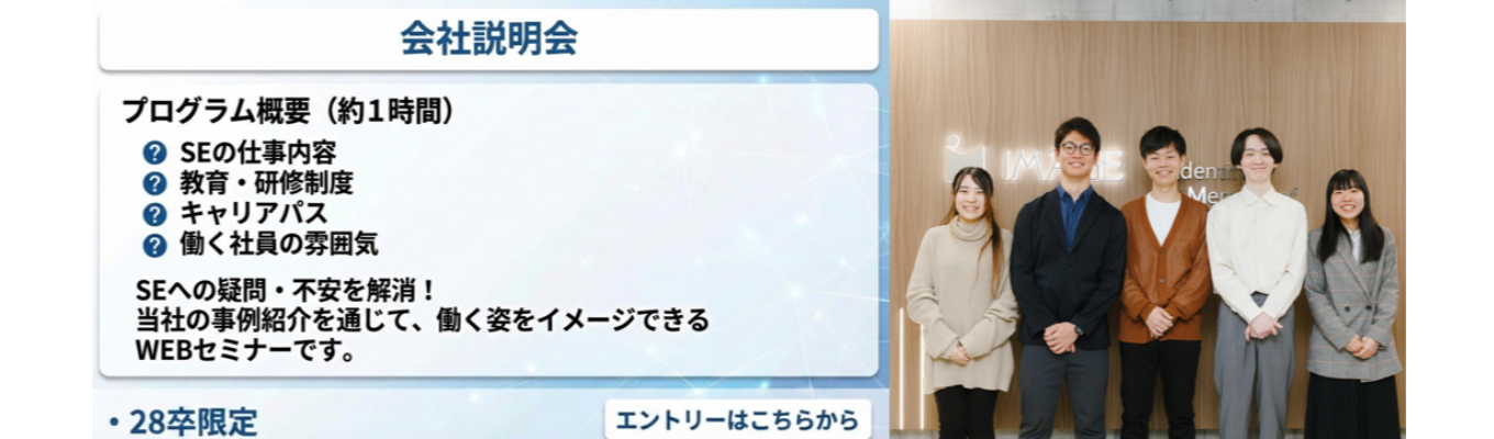 【WEB/1h★セミナー】SEとして働く自分をイメージしてみませんか？