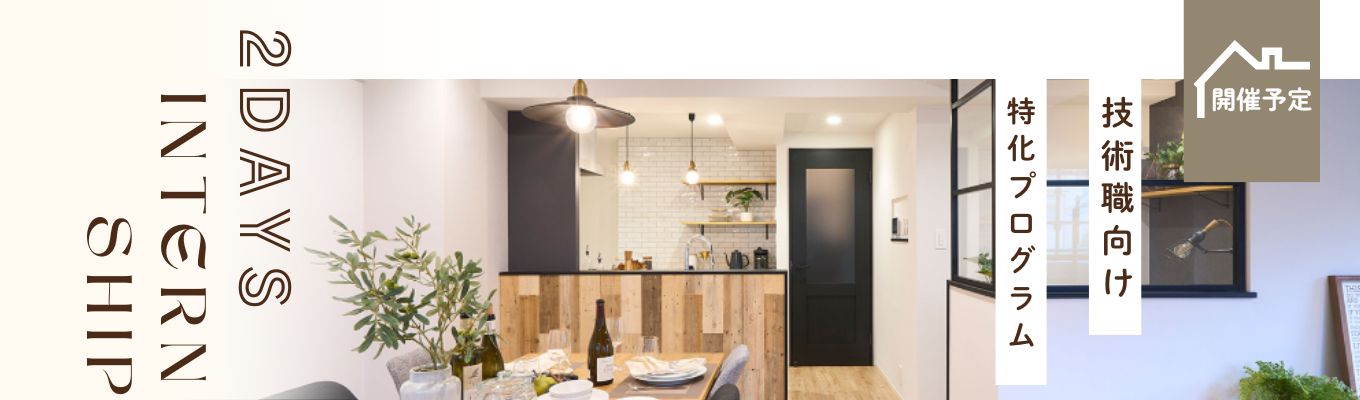 【２８卒早期選考直結インターン/★お気に入り追加で28卒最新情報GET！】遠方学生歓迎！交通費宿泊費支給！不動産運用のプロフェッショナル集団｜金融×データ×ベンチャー