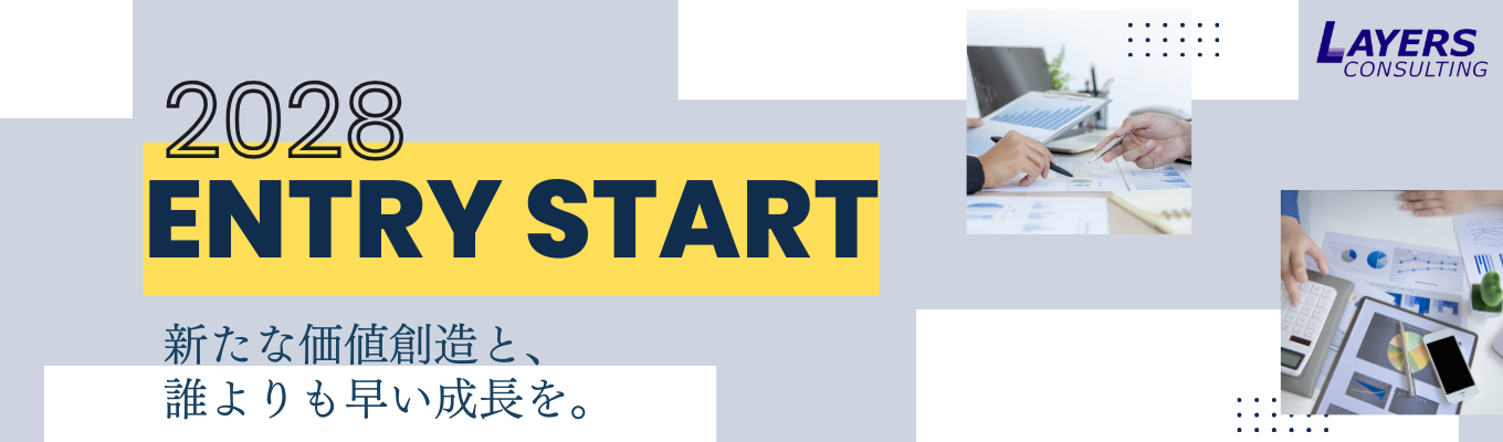 【初年度年俸600万円以上】本選考プレエントリー【28卒】