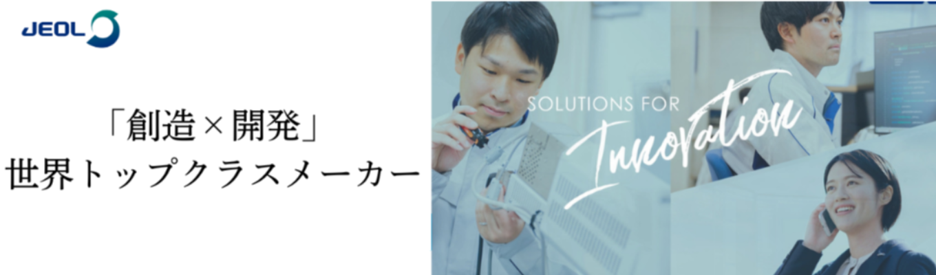 ◆職種別インターンシップ◆電子顕微鏡から分析機器、様々な装置、仕事を体験できる密着型長期インターンシップ