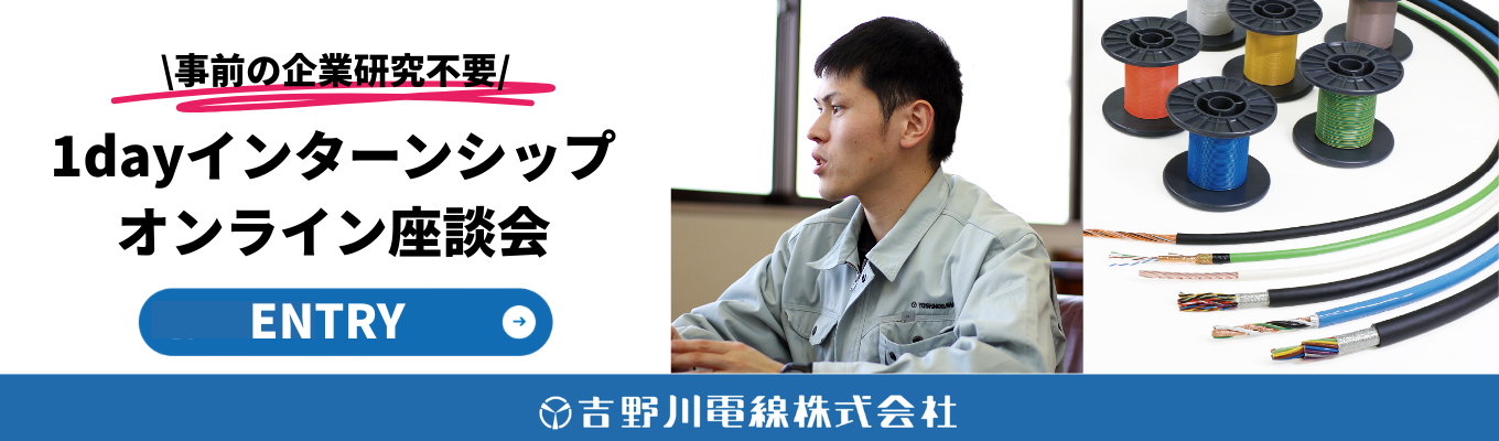 【香川本社】企業理解&工場見学でトップシェアを生む現場を学ぶ《対面1dayインターン&オンライン説明会》｜#高可動部ケーブル市場トップシェア #創業1948年 #ロボットケーブルのパイオニア