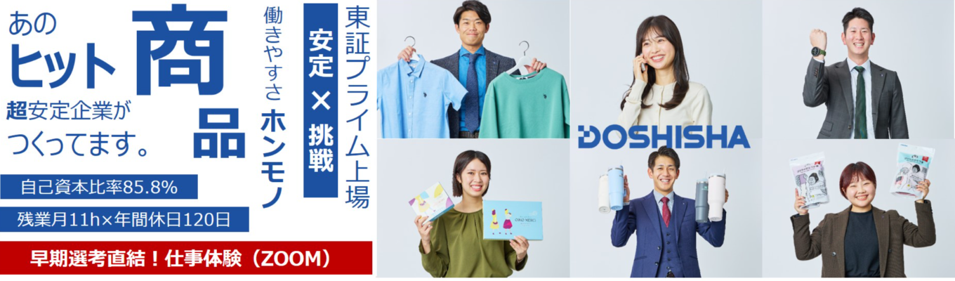 【ES不要｜早期選考直結｜１day仕事体験｜WEB開催】”ゴリラのひとつかみ”で話題沸騰！他にはないニッチな製品を取り扱い、独自戦略でニッチ市場を切り拓く総合商社