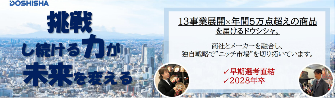   ＜ES不要／早期選考直結型インターン＞東証プライム上場／売上高1,100億円超／月残業平均11.1時間／初任給30万円以上／年間休日120日ー創業50年の歴史が誇る”提案力”と”企画力”を活かし、市場価値の高い社会人を目指しませんか？