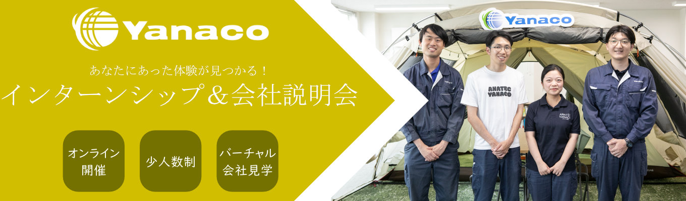 【オンライン説明会】迷っている方はこちら！業界/会社説明会＆インターンシップ紹介