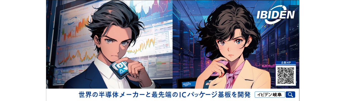 【オンライン】イビデンインターンシップ・個社イベント説明会