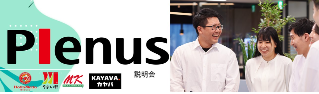 株式会社プレナス　本選考会社説明会！(オンライン)イベント