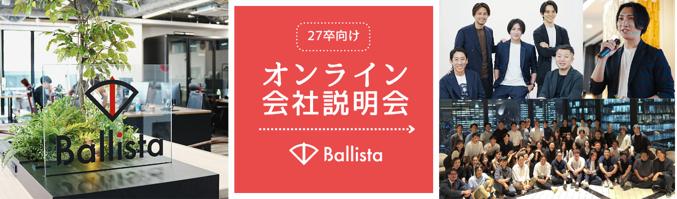  【27卒向｜コンサルタント職】選考直結可能！会社説明会 ＜戦略×コンサル×新規事業開発＞【デロイト/リクルート/PwC出身者が経営する新進気鋭ファーム】イベント