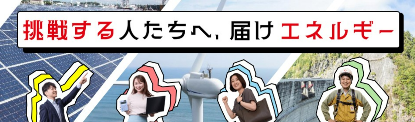 【エントリー｜登録して最新情報をGET】中部電力グループ（中部電力、中部電力ミライズ、中部電力パワーグリッド）