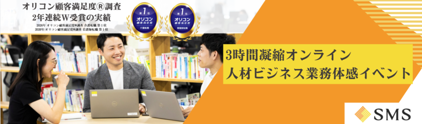 ◆昨年3,000名が応募/ 志望動機は不問◆3時間で業界研究が完結！論理性を養いビジネスの面白さを体感できる、課題解決型インターン