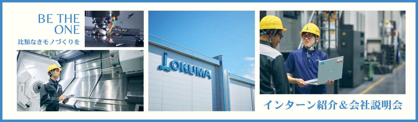 【WEB/1h】早期選考への最短ルート｜世界シェアトップクラス×機電情知融合★1時間で業界・ インターンが全てわかる！