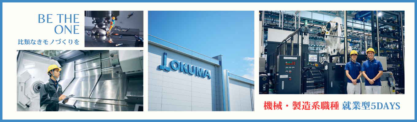 【技術系/5days】機械・製造系職種｜就業型職場体験★交通費全額支給〜新技術開発、設計・商品開発などが体験できる！