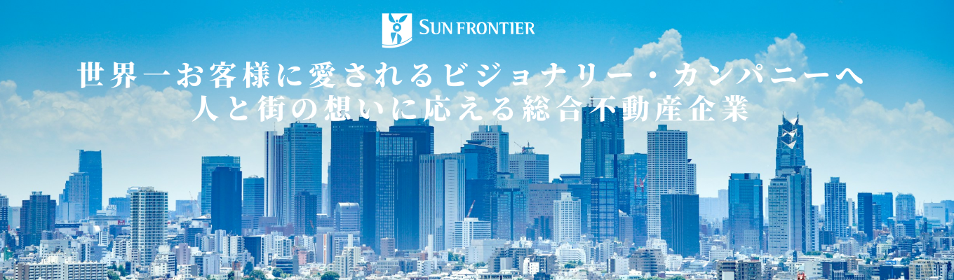 【早期プレエントリー｜東証プライム上場】誰かのためにが原動力！サステナブルな未来を創る、新しい不動産ビジネスのカタチとは？
