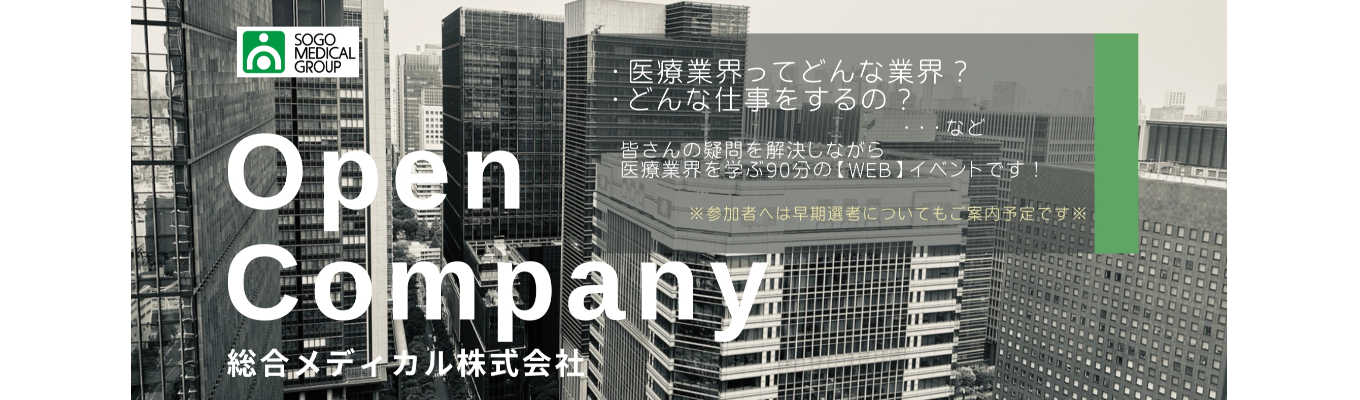 【早期選考案内あり/文理不問】90分のWEBインターンシップ！医療業界の魅力と価値を学ぶ #医療コンサル #ESなし