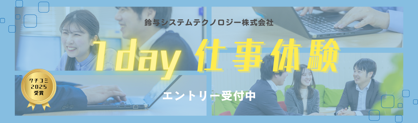 【本選考直結|昨年満足度☆4.8】WEB開催!システム開発の上流工程体験ワーク!〈文理不問の1day仕事体験〉
