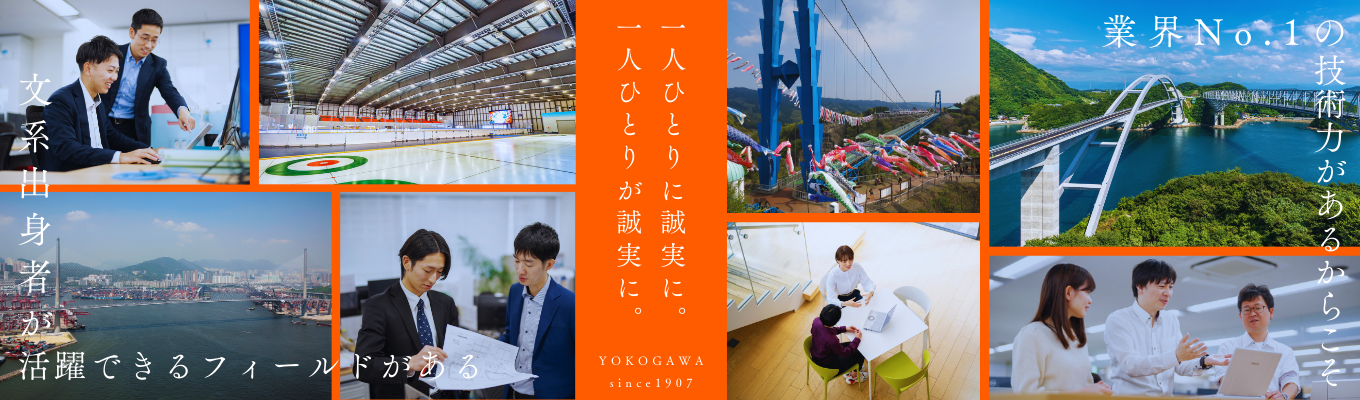 【文系向け・早期選考直結】対面2days仕事体験|営業&コーポレート部門の仕事体験とフィードバック/レインボーブリッジや明石海峡大橋を手掛けた業界No.1企業/交通費・宿泊費・昼食支給
