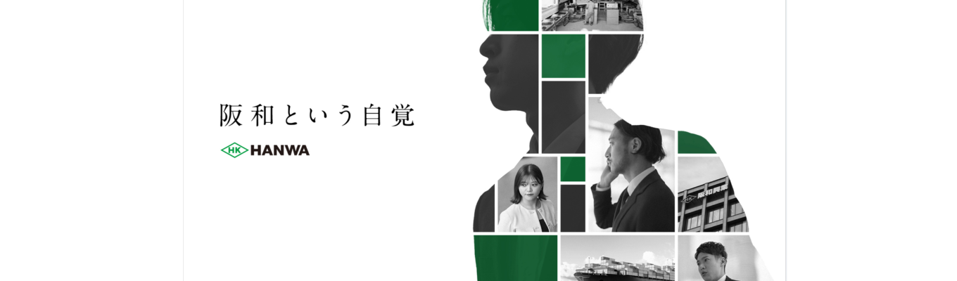 【阪和興業】ワークショッププレエントリー