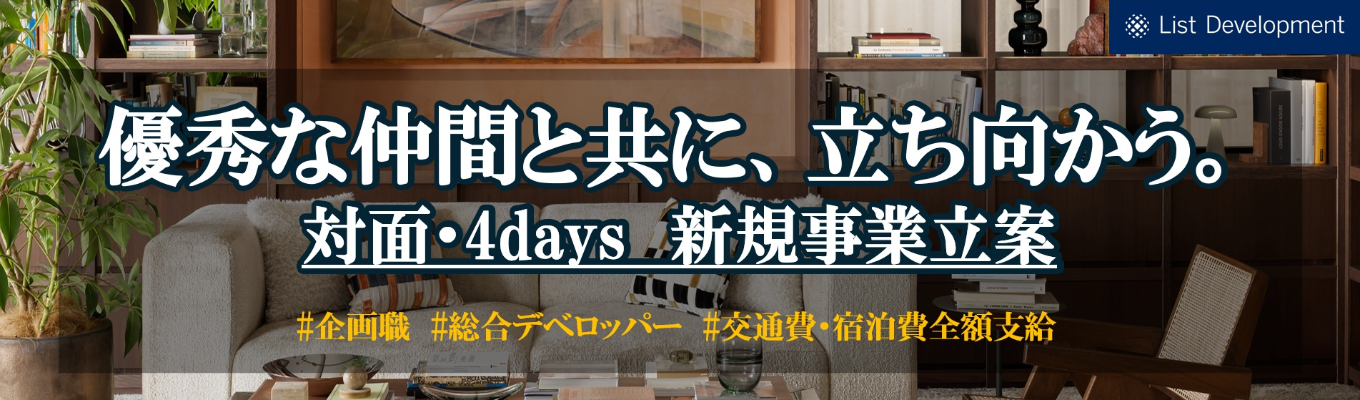 【★3.9┃年内内定の本選考直結！】三井物産、鹿島建設、三井住友銀行出身の事業責任者が直接フィードバック！#超実践型新規事業立案4daysプログラム#選考パス特典あり