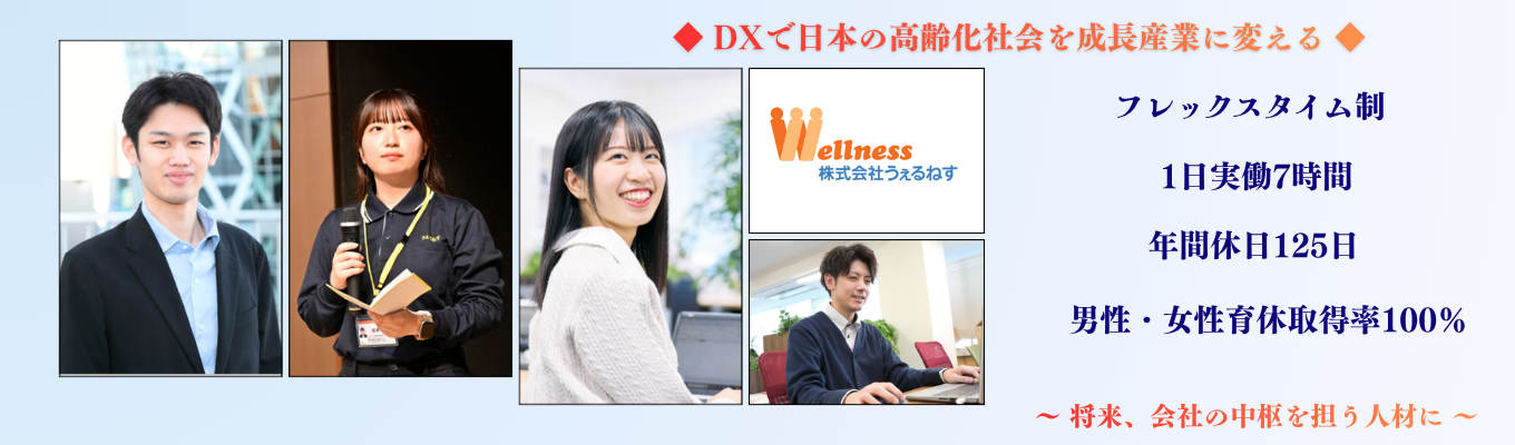 デジタルIT[職（フレックスタイム制・1日7時間勤務・年間休日125日　/　企画・新システム開発・社内システム管理・デジタル化推進）募集