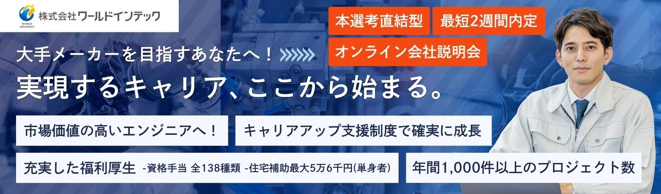 【最短2週間内定/当日面接実施中！】『配属ガチャ』に左右されず、理想の専門性を獲得するための会社選びとは？選考直結・WEB就活セミナー｜# 国内外200拠点展開 # 充実の福利厚生募集