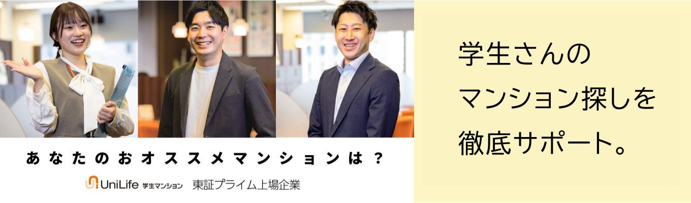 学生のマンション探しをサポート!【2時間】賃貸営業のお仕事体験/グループワークあり/先着順