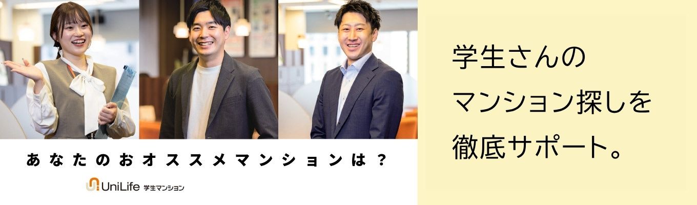 学生のマンション探しをサポート！【2時間】賃貸営業のお仕事体験／グループワークあり／先着順