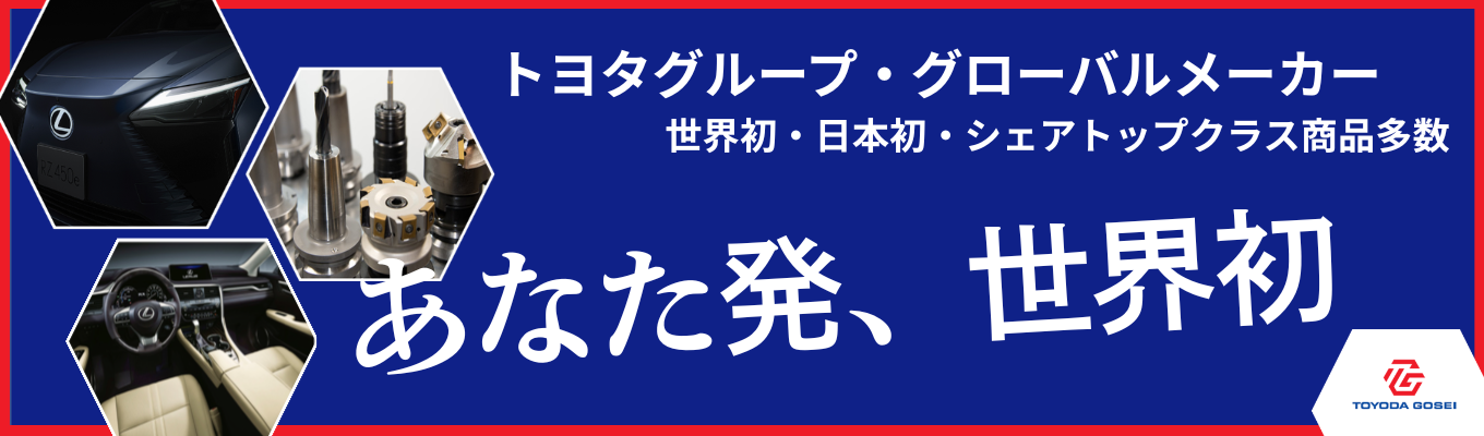 【理系向け｜5days】「理論」を「製品」へ繋ぐ。世界トップシェアを支える品質と技術の裏側を学ぶ業務体感型イベント