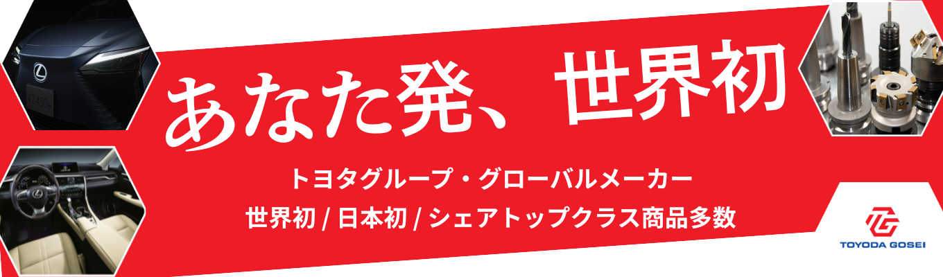  【文系向け｜3days】世界15ヶ国 60拠点を動かす司令塔へ。トヨタグループの安定基盤×グローバル経営の最前線を学ぶ業務体感型イベント