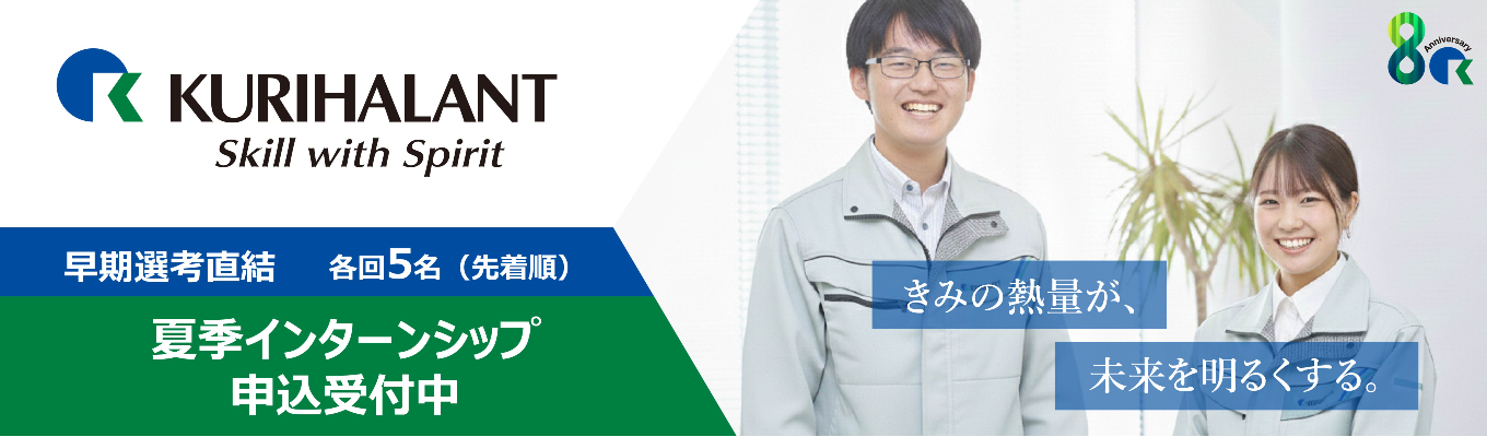  【早期選考直結｜書類選考免除】～ JAXA 種子島宇宙センターや原子力発電所などの、国家プロジェクトを動かす～｜◇フジテレビ本社ビルや新梅田シティでも活かされる最新技術を学ぶ、3daysサマーインターン◇ ｜福井会場