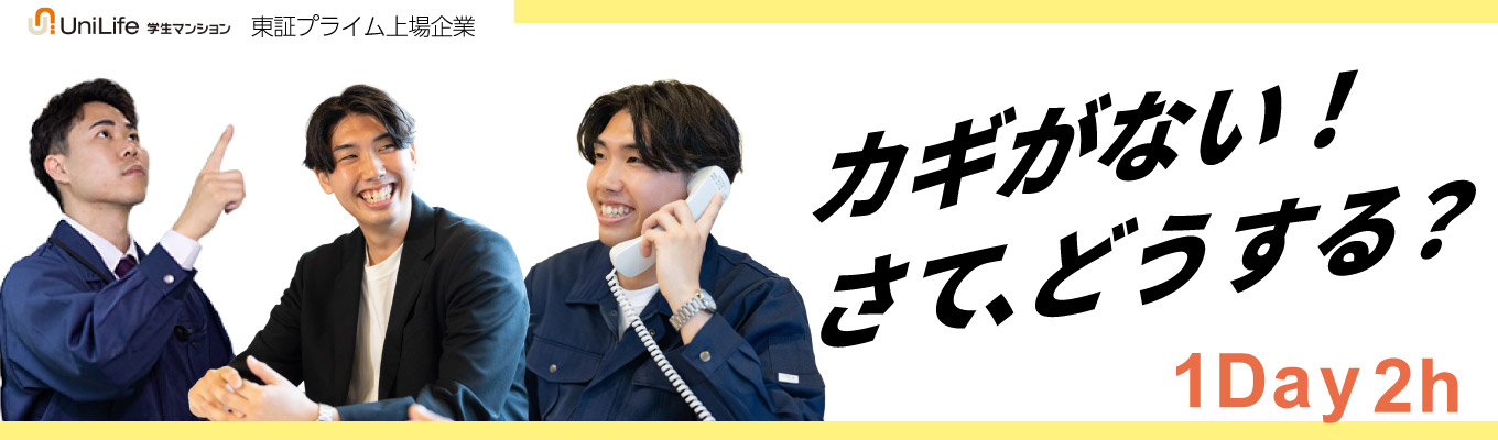 マンションリフォーム・提案の仕事体験【2時間】／グループワークあり／先着順