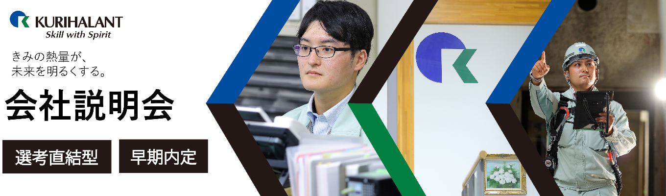 【技術系グローバル職/全国転勤有】早期会社説明会☆基本給30万・完全週休二日制☆電力・電設事業｜技術で未来を支える！社会インフラを創る技術職を募集｜オンライン開催