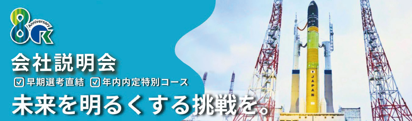 【技術系リージョナル職/勤務地確約】早期会社説明会☆基本給27万・完全週休二日制☆電力・電設事業｜技術で未来を支える！社会インフラを創る技術職を募集｜オンライン開催