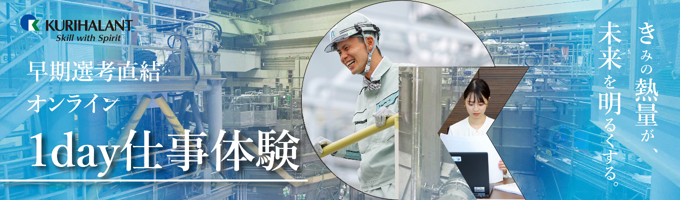 【早期選考直結|書類選考免除|オンライン| 28卒インターンシップ】~ JAXA 種子島宇宙センターや原子力発電所などの、国家プロジェクトを動かす~|電力・建設業界と施工管理がわかる 1day 仕事体験