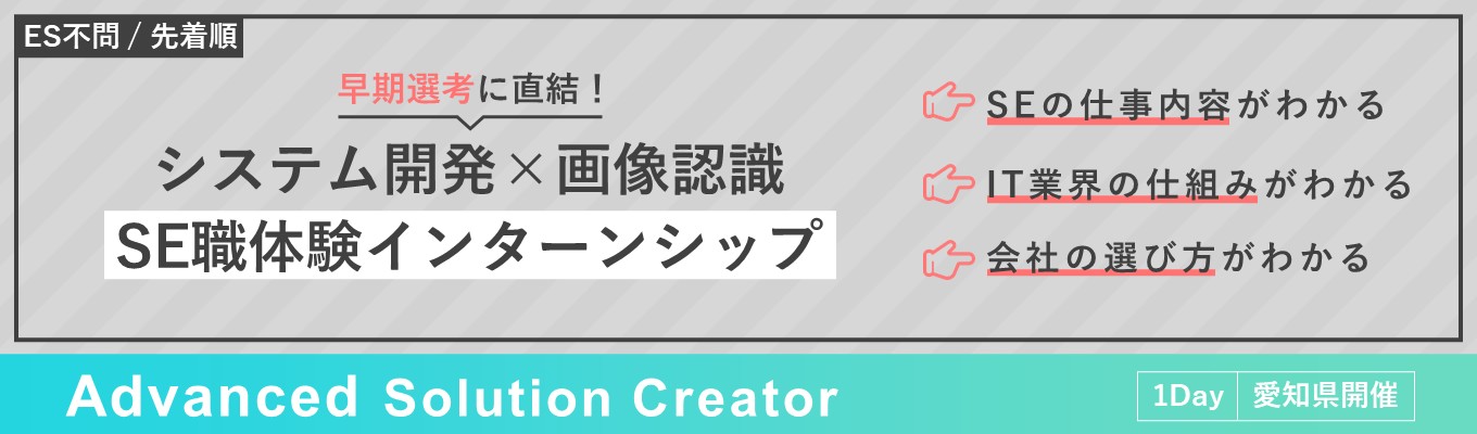 【早期選考直結｜先着順】システム開発体験＆会社選びのコツがわかる1day仕事体験｜#トヨタグループ #年間休日120日以上 #毎年ご好評のインターン