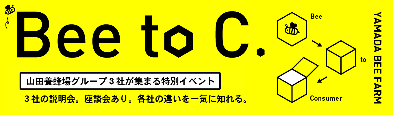 【短時間で3社を知れる!】山田養蜂場グループ企業が集う特別イベント|会社説明会+座談会@オンライン開催募集