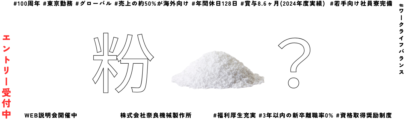  【27卒｜選考直結】しっかり休める！＜東京勤務＞グローバルニッチな産業用装置メーカー（文理不問）#年間休日128日 #創業100周年 #海外売上比率50%以上募集