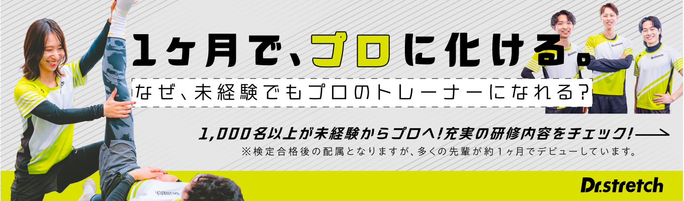 【未経験歓迎/初回勤務地エリア確約】〈WEB説明会〉技術・接客・解剖学を自分に合ったペースで習得！1〜2ヶ月の研修で、未経験から「手に職」を。