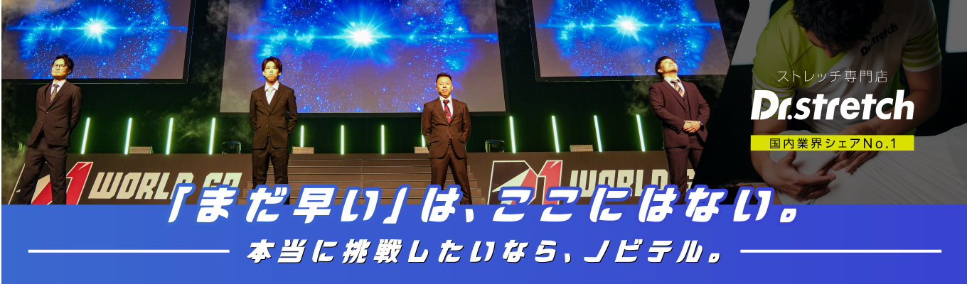 【1年目からキャリアUP/初回勤務地エリア確約】WEB説明会開催中|社歴・年齢不問の立候補制!毎月のインセンティブで成果を還元。最短で理想の役職へ!