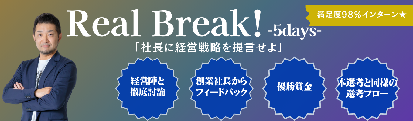  【選考/経営陣からのFBあり】新規事業立案プログラム-5days-
