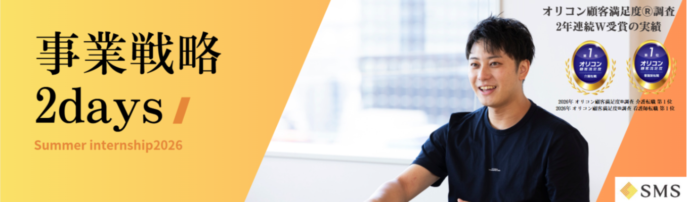 ◆事業を作ることで満足していませんか？◆【★4.0 | 早期選考直結】21期連続の増収を遂げた企業の現場責任者から直接フィードバックをもらえる！難関企業の内定者も多数参加した2daysインターン