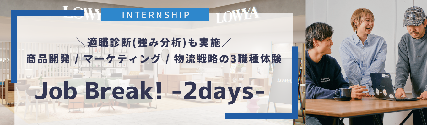  3職種体験&強み分析2daysインターン-商品開発/マーケティング/物流戦略-【WEB/対面】
