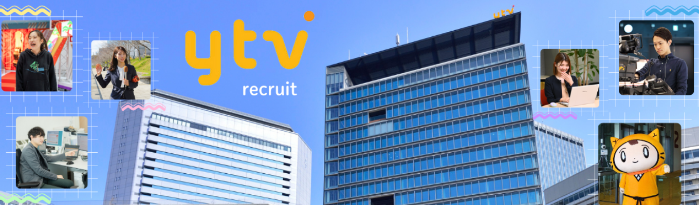 【マイページ登録受付中！】◆◆マイページ登録してイベント情報を獲得◆◆無限大の可能性を秘めたテレビ局 ｜「秘密のケンミンSHOW極」「名探偵コナン」など、バラエティもアニメも報道も、全国ネットの人気番組を制作！ ｜読売テレビ