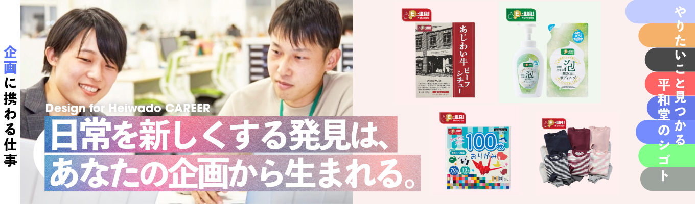  【27卒 企画】やってみたい！が形になる| アル・プラザやフレンドマートを運営する総合小売企業 | GMS業界を知る・平和堂の戦略を知る＠プレエントリー募集