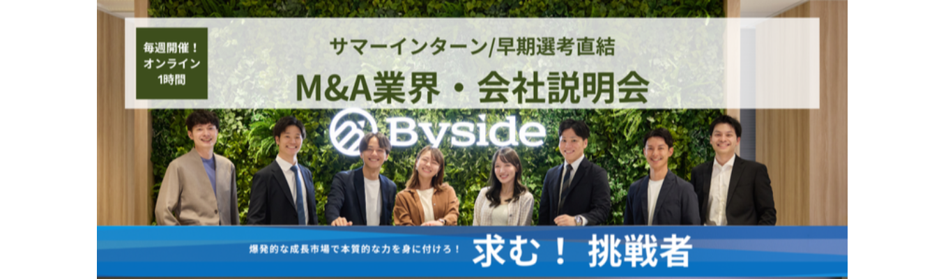 【早期選考プレエントリー】｜成長×社会貢献×高収入」を目指す方へ、上場準備中の急成長ベンチャー