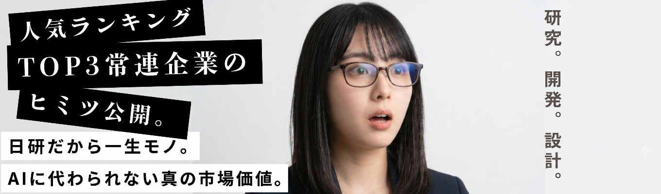 【27卒】C言語、Java、Python…スキルを活かせるプロジェクト/スマート家電から製造AIまで。得意な言語で最先端を築く【理系】