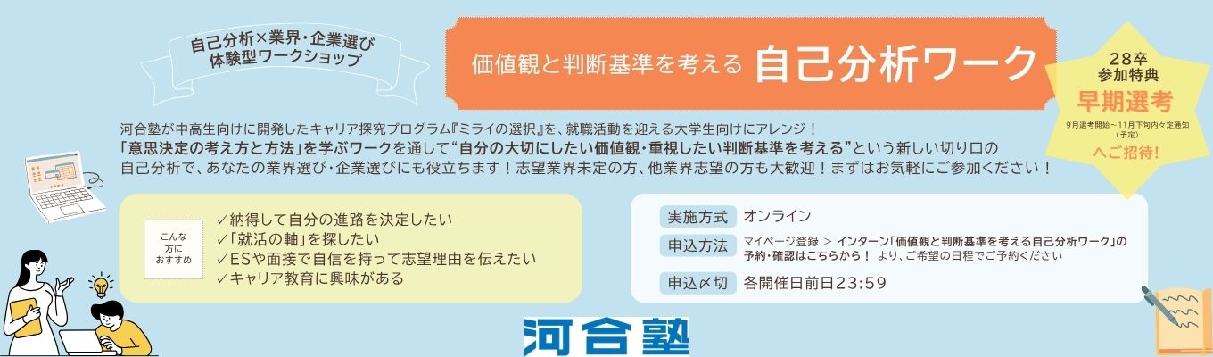 価値観と判断基準を考える自己分析ワーク