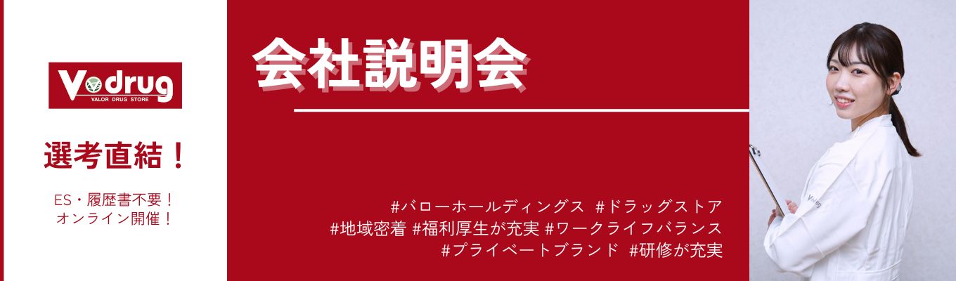 【選考直結!】地元で働きたいあなたにぴったりWEB会社説明会イベント