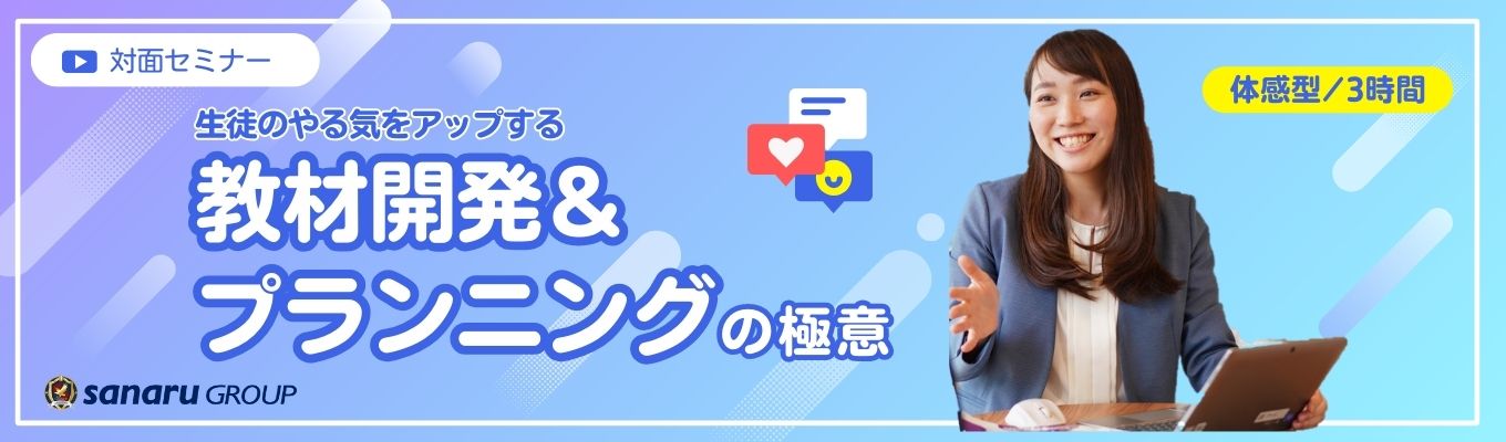 【対面・3時間完結】教材&教育プログラムをつくる!体感型ワークショップ <教育出版・ICT教材を手がける総合教育企業によるプログラム>