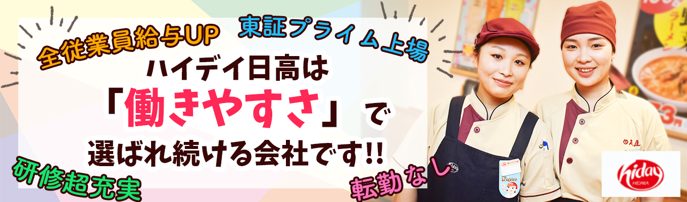 【27卒|ONECAREER限定・対面会社説明会】売上高556億!東証プライム上場企業/毎年給与ベースアップ中!/転居を伴う転勤なし/研修制度充実【スピード選考直結・特別採用コース】