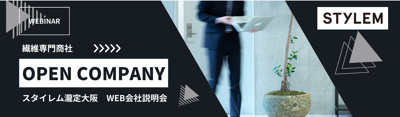【1.5Hオンライン開催・選考なし参加確約】＜業界研究 ＋ 会社説明＞が1.5時間で完結！業界トップシェアを誇る専門商社のOPEN COMPANYへご招待！ #予約制 #初任給32万円