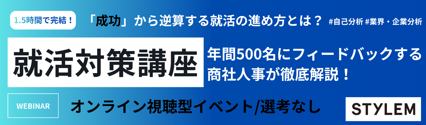 【28卒/ウェビナー開催】就活の「分からない」を解消!就活の「成功」にたどり着くための対策方法をご紹介!|就活スタートダッシュ講座 #予約制 #選考なし